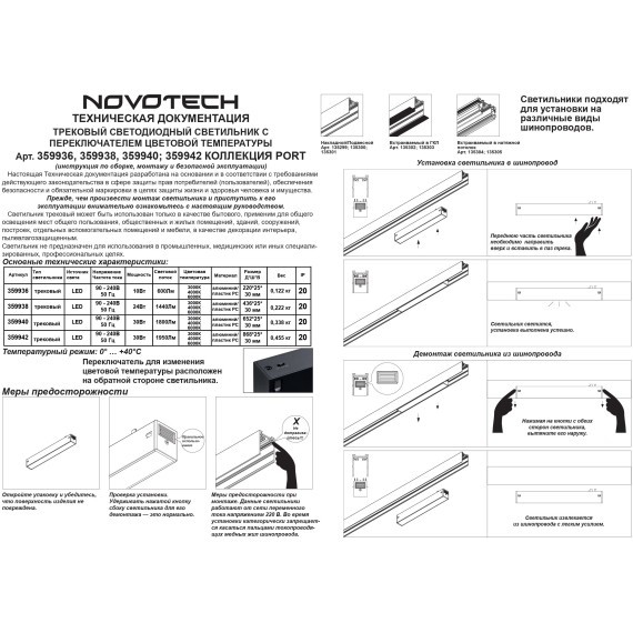 359940 Черный трековый линейный светильник 65см с перекл. цв. темп. 3000;4000;6000К (токопроводящий) 220В 30Вт 120° 1800Лм CRI90 Novotech VECTOR