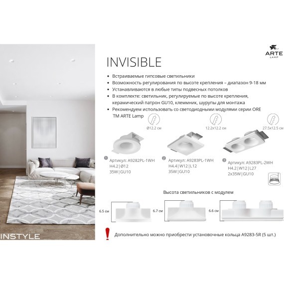 A9286PL-1WH Встраиваемый в ГКЛ светильник из гипса, для покраски и штукатурки под лампу GU10 или LED модули ORE Arte Lamp INVISIBLE