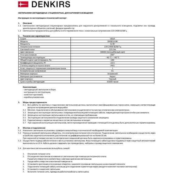 DK9816-BK Черный ландшафтный уличный светодиодный светильник столбик 65см Denkirs VEGA, IP65, 12Вт, 3000K, 225лм