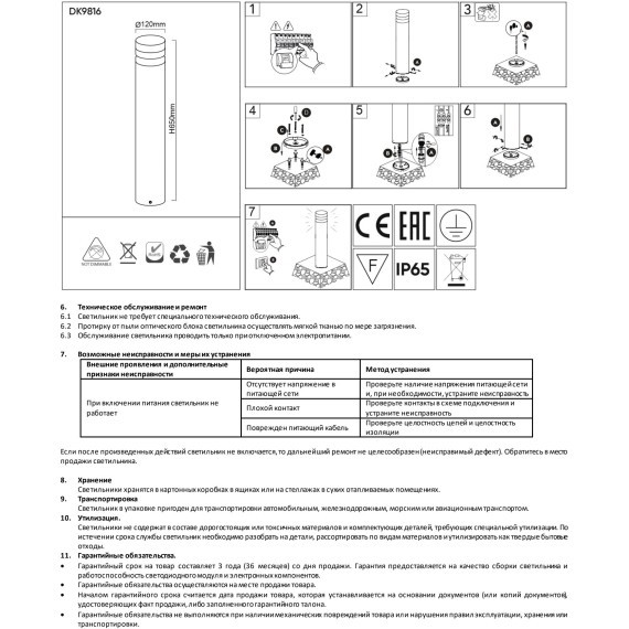 DK9816-BK Черный ландшафтный уличный светодиодный светильник столбик 65см Denkirs VEGA, IP65, 12Вт, 3000K, 225лм