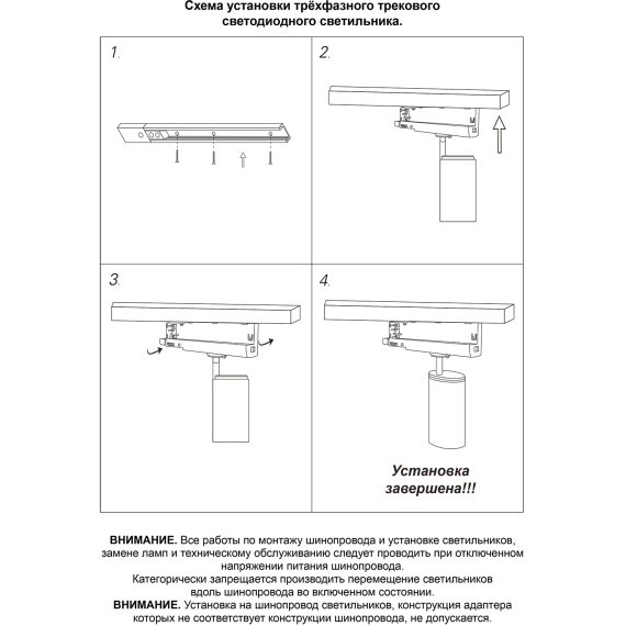 Светильник трехфазный трековый IP20 LED 4000К 15W 220-240V HELIX 359561 