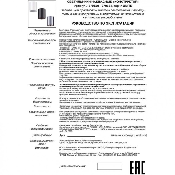 Накладной потолочный светильник Novotech 370532 UNITE под лампу 1xGU10 50W