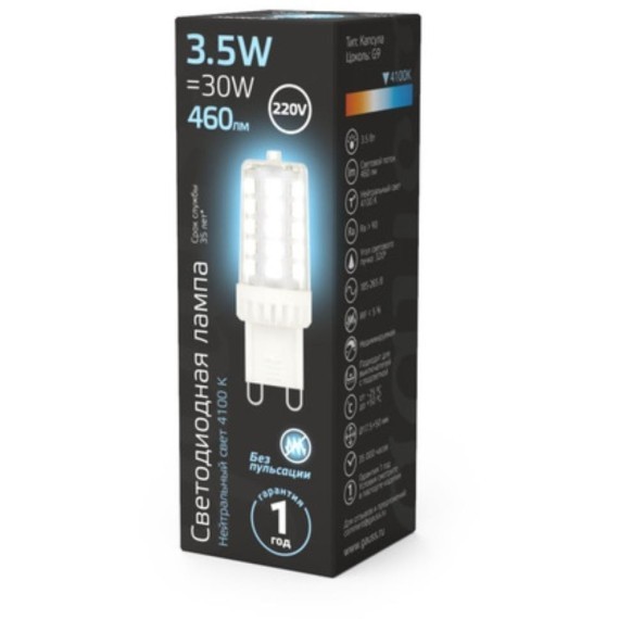 107009205 Лампа Gauss G9 AC185-265V 3,5W 460lm 4100K керамика LED 1/10/200