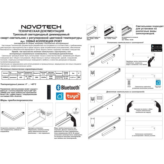 359945 Черный трековый угловой светодиодный SMART светильник, диммирование, упр. цветностью 3000-6000К, через пульт ДУ/Tuya Smart Life/Алиса 20Вт 120° 1200Лм CRI90 Novotech VECTOR
