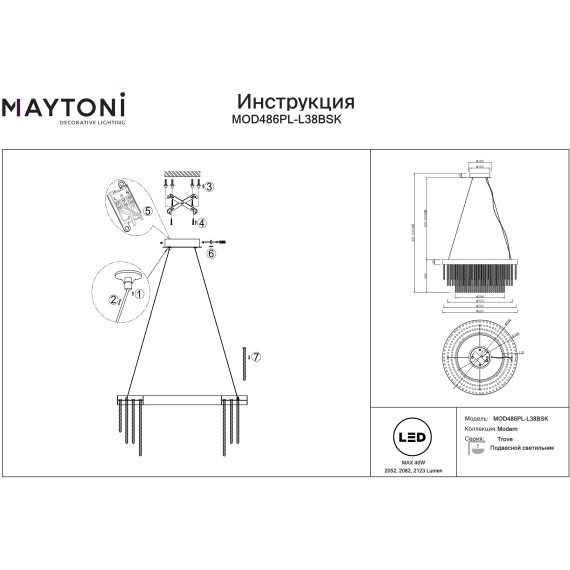 MOD486PL-L38BSK Подвесной светодиодный светильник с трехступенчатым перекл. цветовой температуры 2700-3000-4000К Maytoni Trove