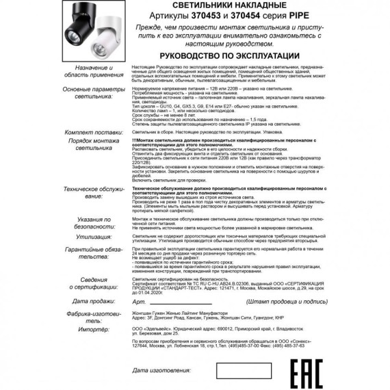 Накладной потолочный светильник Novotech 370454 PIPE под лампу 1xGU10 50W