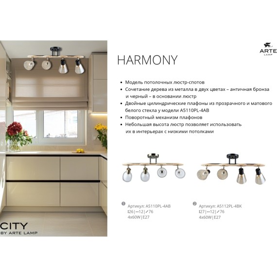 Потолочный светильник с 4 стеклянными плафонами и цоколем E27 Arte Lamp Harmony A5110PL-4AB