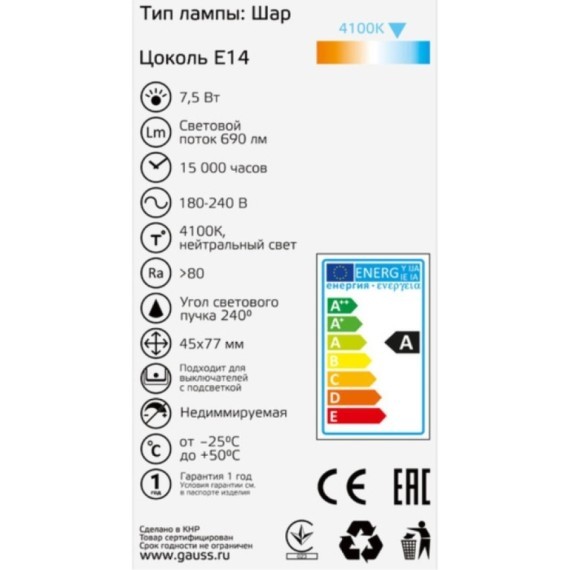 1053128 Лампа Gauss Basic Шар 7,5W 690lm 4100K E14 LED 1/10/100