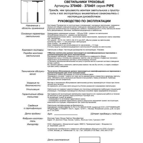 Трехжильный однофазный трековый светильник Novotech PIPE 370401