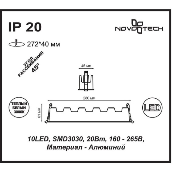 Встраиваемый светильник Novotech 357622 ANTEY светодиодный 10xLED 20W