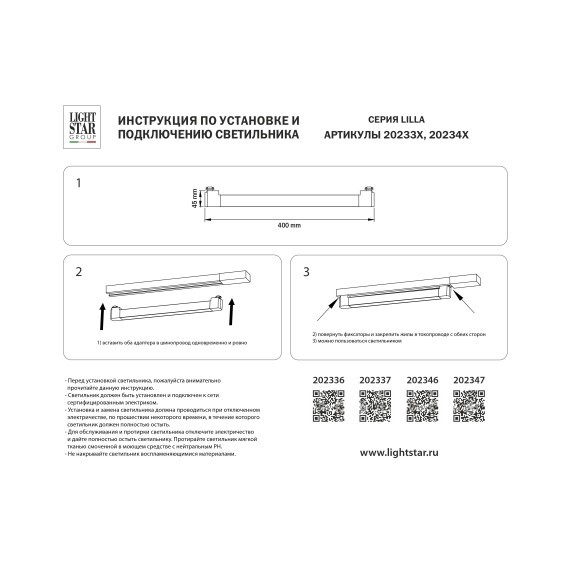 Светодиодный линейный светильник на однофазный двужильный трек Lightstar Lilla 202347