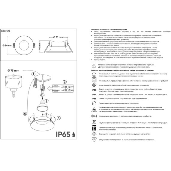DK3124-WH Встраиваемый влагозащищенный белый светильник Denkirs KIBEK, IP65, под лампу GU5.3 или LED модуль макс. 15 Вт