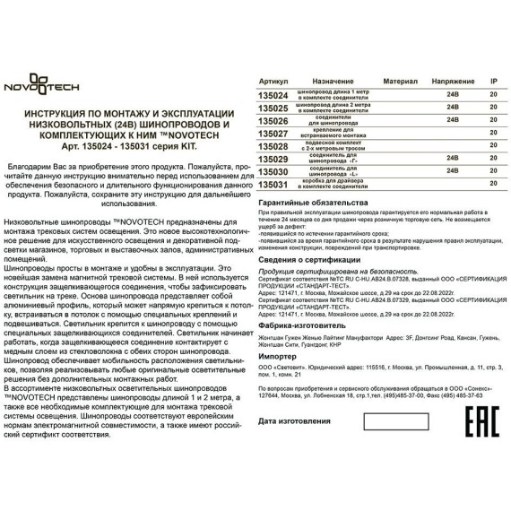 Шинопровод низковольтный 48V 2м Novotech Kit 135025