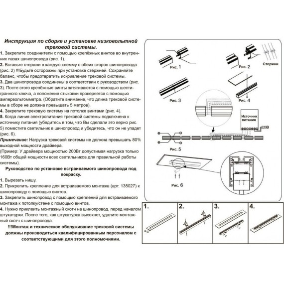 Шинопровод низковольтный 48V 2м Novotech Kit 135025