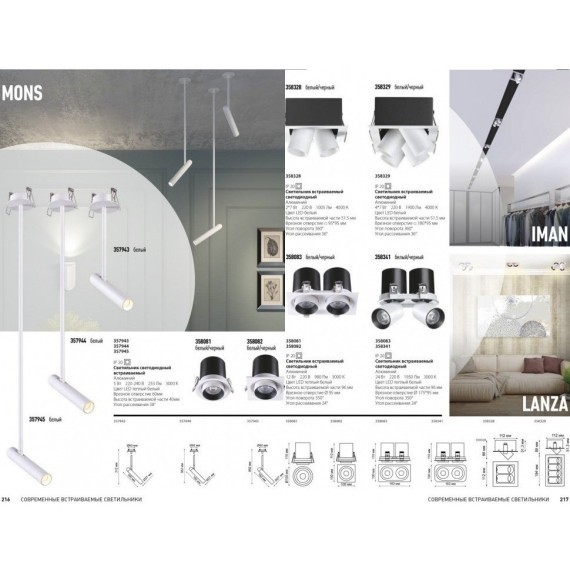 Встраиваемый светильник Novotech 358082 LANZA светодиодный LED 12W