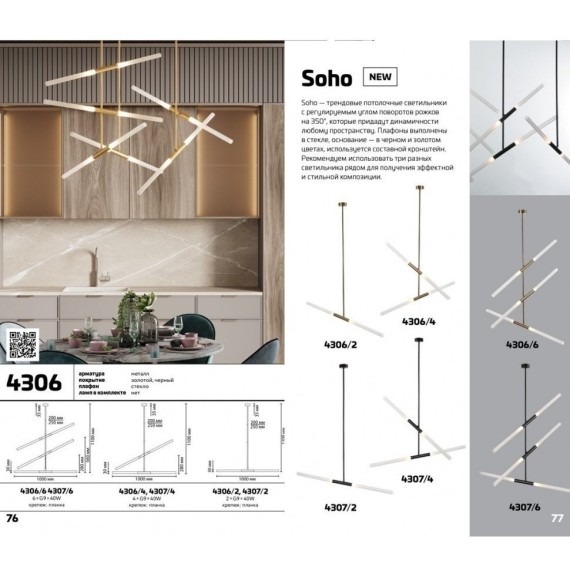 Люстра потолочная Odeon Light 4307/4 Soho под лампы 4xG9 4*40W