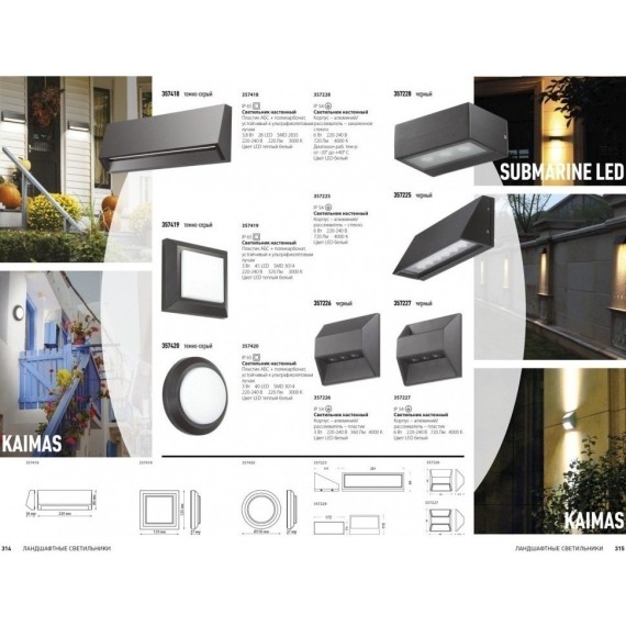 Архитектурная светодиодная подсветка Submarine 357228