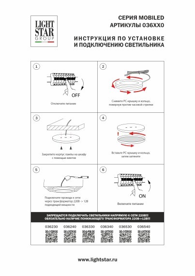 Светильник накладной мебельный 12V Mobiled Lightstar 036540