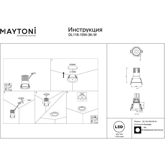 Встраиваемый светильник LED 3000K 1070Lm Technical DL116-10W-3K-W