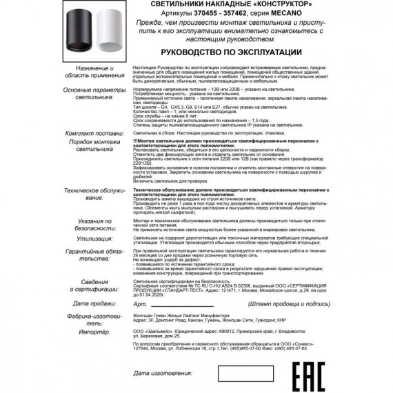 Накладной потолочный светильник Novotech 370456 MECANO под лампу 1xGU10 50W