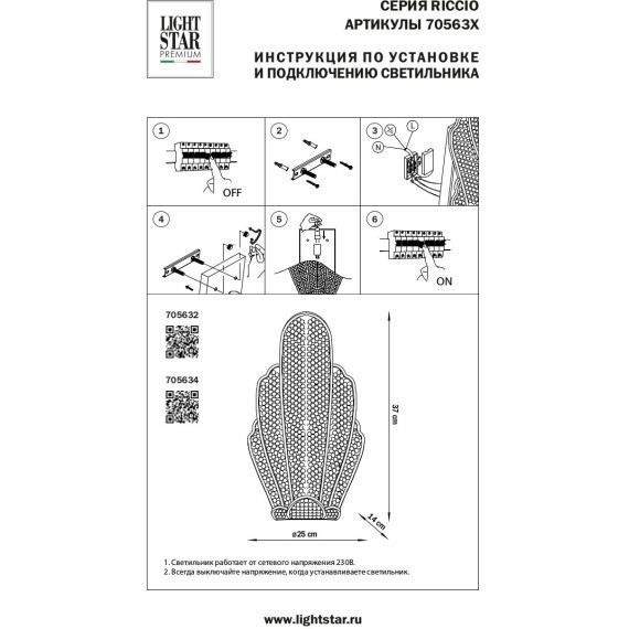 Бра Riccio Lightstar 705632