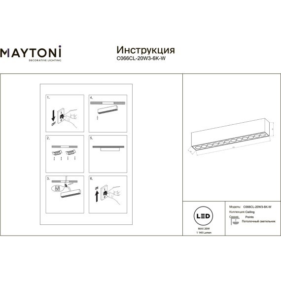 Потолочный светильник Maytoni Points 3000K-6000K 20Вт 36° IP 20 Ra90 1700Lm C066CL-20W3-6K-W