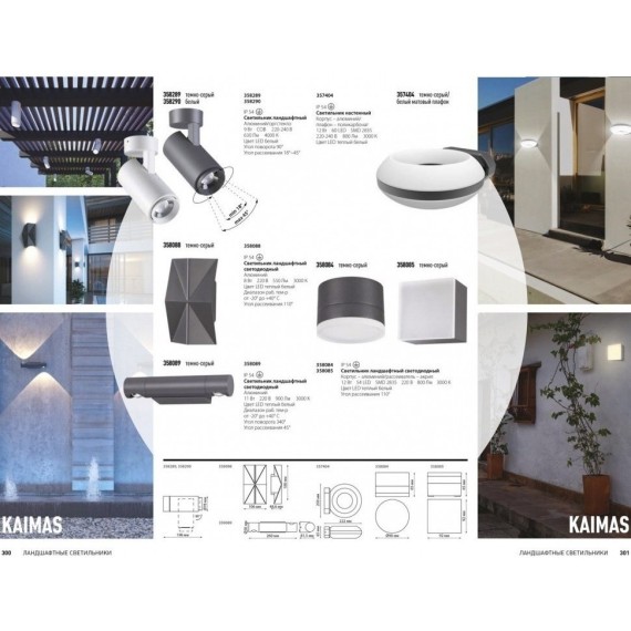 Уличный потолочный светильник Novotech 358084 KAIMAS IP54 светодиодный LED 12W