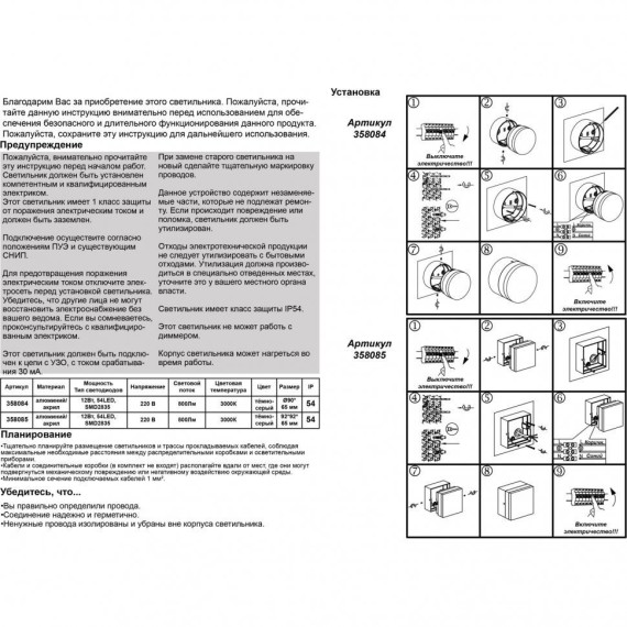 Уличный потолочный светильник Novotech 358084 KAIMAS IP54 светодиодный LED 12W