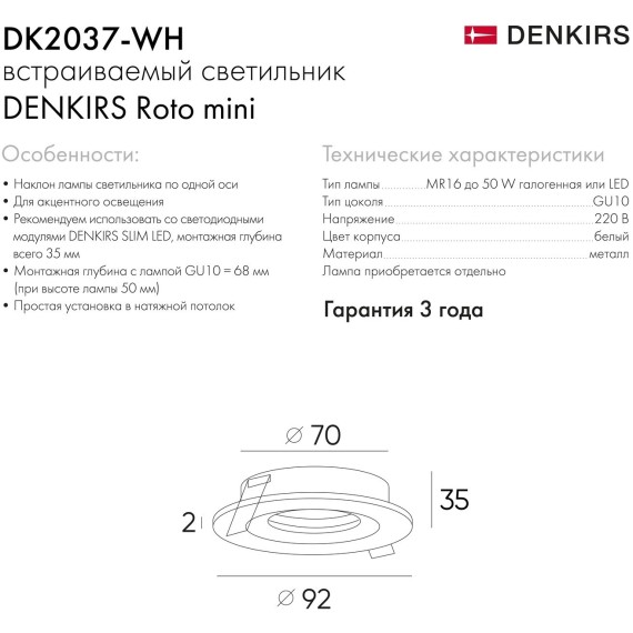 Точечный светильник DK2037 DK2037-WH