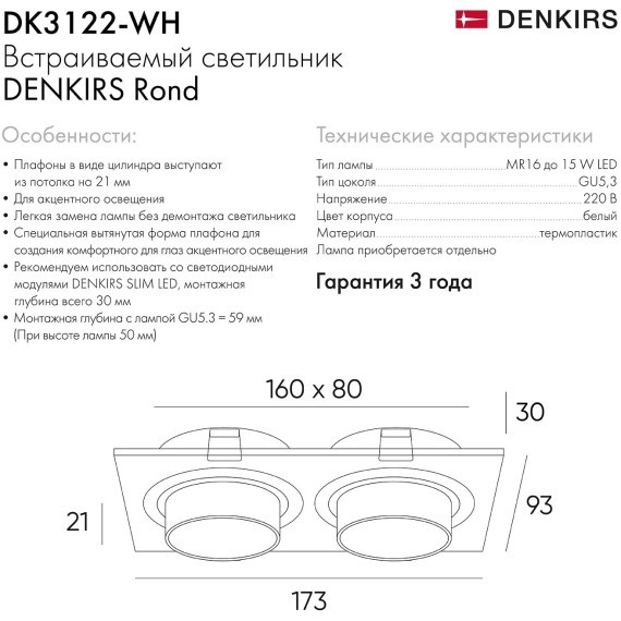 Встраиваемый светильник Rond DK3122-WH