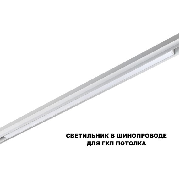 359620 Трековый светильник Novotech SHINO с переключ. цв. темпер. IP20 LED Ra90 Lm1350 3000К\4000К\6000К 30W 48V FLUM