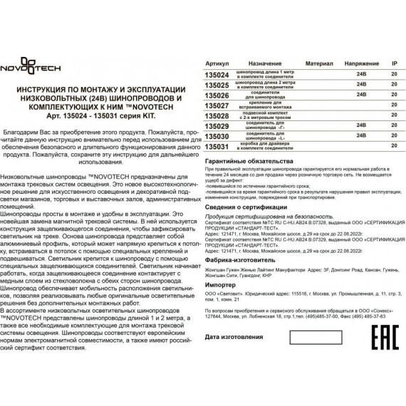 Крепление для монтажа шин серии Kit в гипсокартонный потолок Novotech 135027