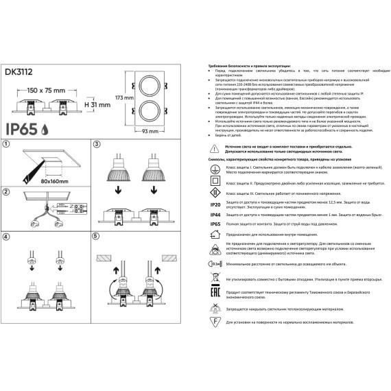 DK3112-BK Встраиваемый черный влагозащищенный светильник Denkirs PORT 2 лампы GU5.3 или LED модуля макс. 15 Вт