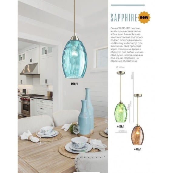 Подвесной светильник с 1 плафоном Lumion 4490/1 SAPPHIRE под лампу 1xE27 60W