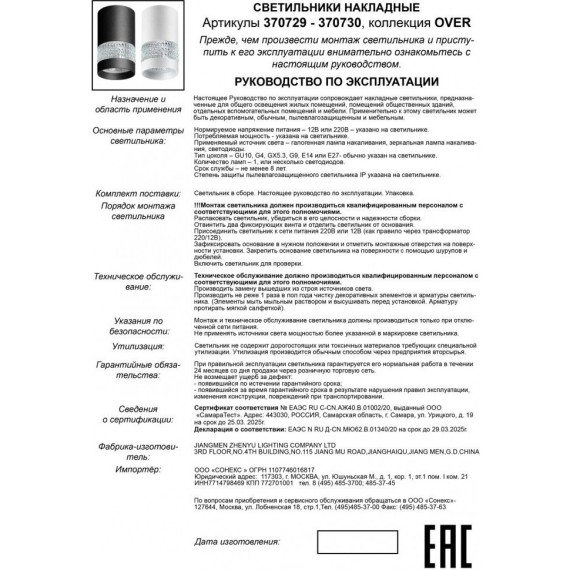 Накладной потолочный светильник Novotech 370730 ELINA под лампу 1xGU10 9W