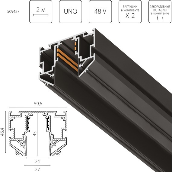 Шинопровод 2м для гарпунного (ПВЗ) натяжного потолка (торцевые заглушки в комплекте) 48V Uno Pro Lightstar 509427