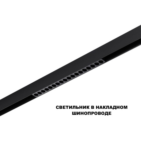 359623 Трековый светильник Novotech SHINO с переключ. цв. темпер. IP20 LED Ra90 Lm1170 3000К\4000К\6000К 18W 48V FLUM