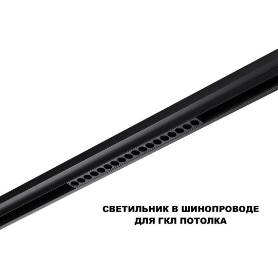 359623 Трековый светильник Novotech SHINO с переключ. цв. темпер. IP20 LED Ra90 Lm1170 3000К\4000К\6000К 18W 48V FLUM