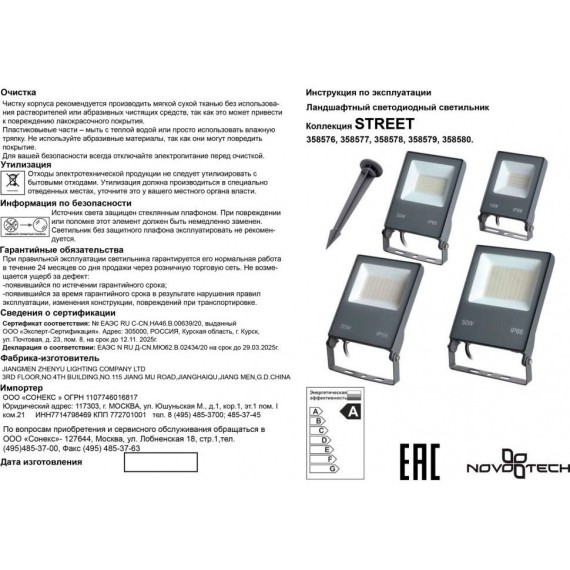Уличный прожектор Novotech 358577 ARMIN IP66 светодиодный LED 20W