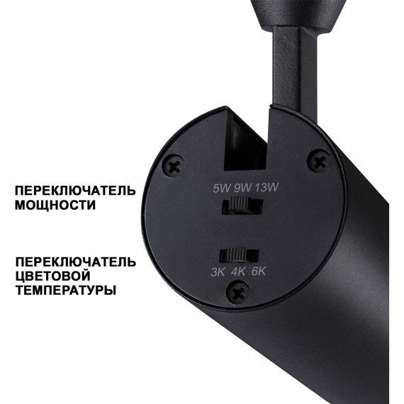 Однофазный двужильный светодиодный трековый светильник Novotech 359027 NAIL пер.3000;4000;6000К 1105Лм CRI85+ 15-60° 5W-9W-13W