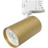 ST692.202.01 Золотистый трехфазный трековый светильник под лампу GU10 макс 50W IP20 D52xH160мм 220V ST Luce TRACE