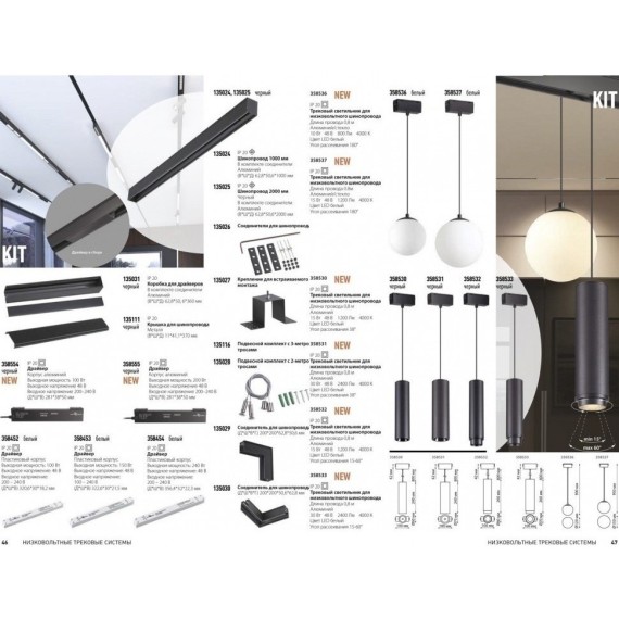 Подвесной комплект с 2м тросом для шин серии Novotech Kit 135028