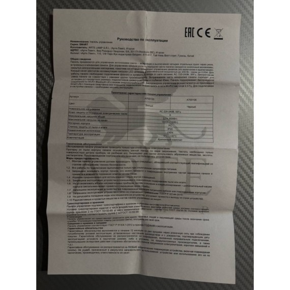 SMART панель в подразетник для незав. управления 4 группами светильников Arte Lamp A700133