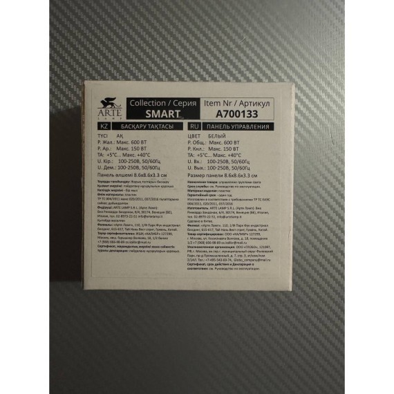 SMART панель в подразетник для незав. управления 4 группами светильников Arte Lamp A700133