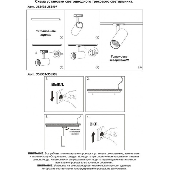 Трехжильный однофазный трековый светодиодный светильник Novotech MAIS LED 358503 1080лм 12Вт