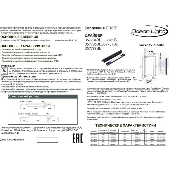 Диммируемый драйвер с выкл. на корусе IP20 75W  24V 0-3.125 FINO XS 357788BL (Для артикулов 7155) 