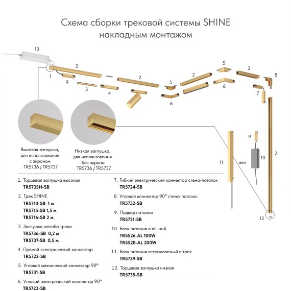 Угловой коннектор с потолка на стену Denkirs Shine 48V TR5732-SB