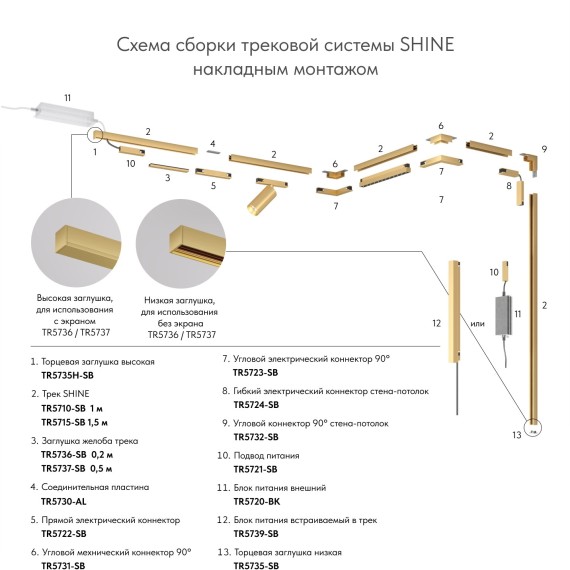 Угловой коннектор с потолка на стену Denkirs Shine 48V TR5732-SB