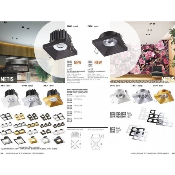 Встраиваемый светильник Novotech 358482 METIS IP44 светодиодный LED 10W