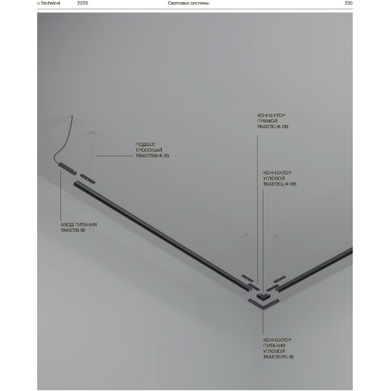 Угловой коннектор для подвесного шинопровода Maytoni Basity TRA172CL-R-11B